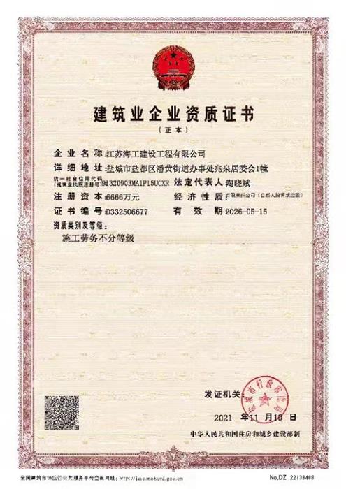 資質(zhì)證書(shū)