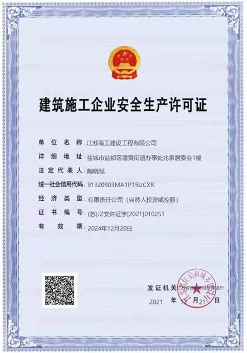 生產(chǎn)許可證