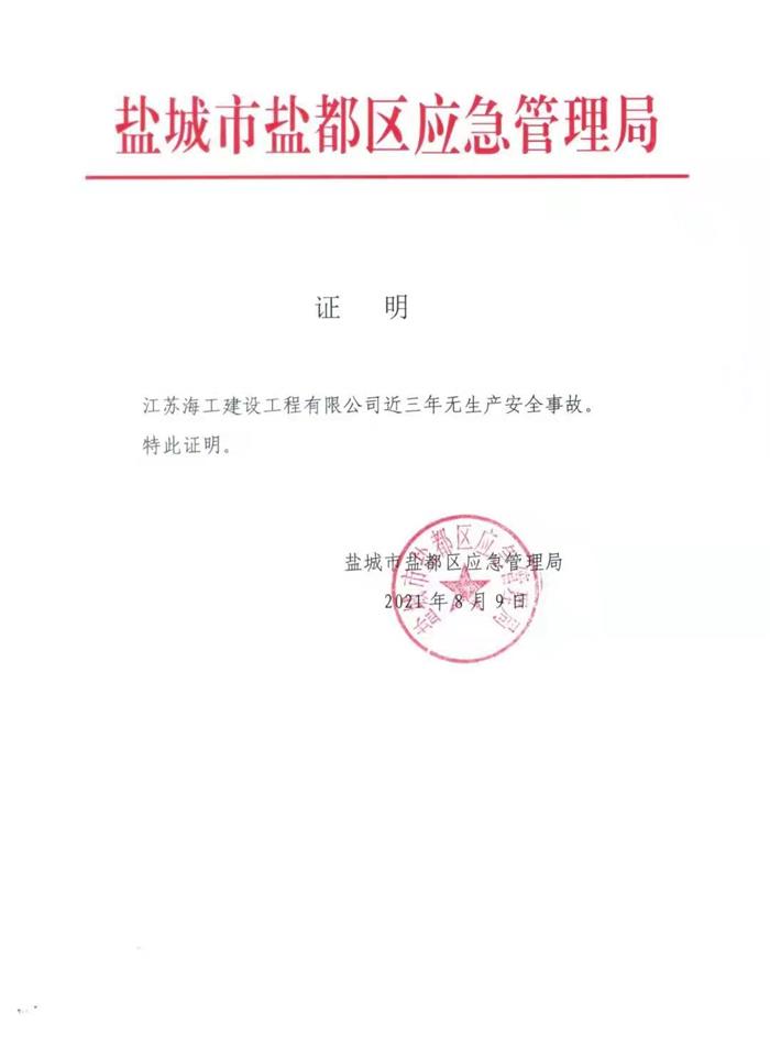 無(wú)事故證明